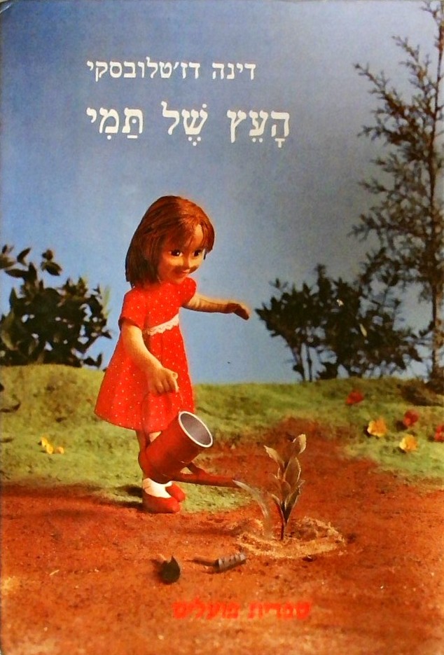 העץ של תמי (כרחכה קשה)