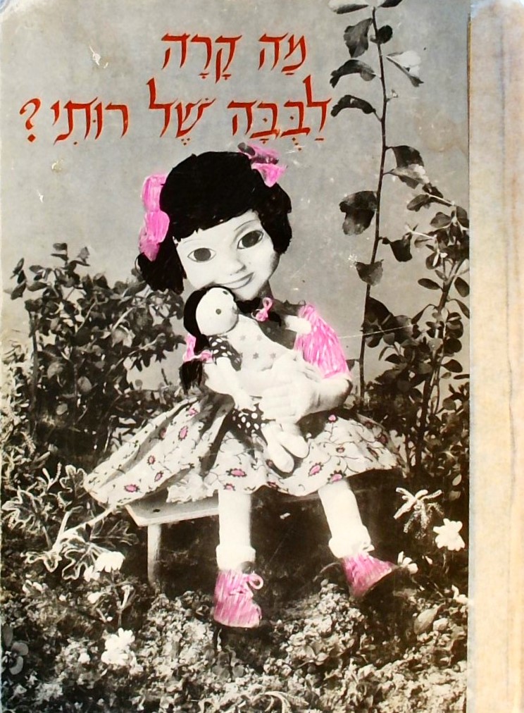 מה קרה לבובה של רותי?