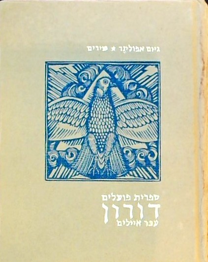 שירים  (דורון-עפר איילים)