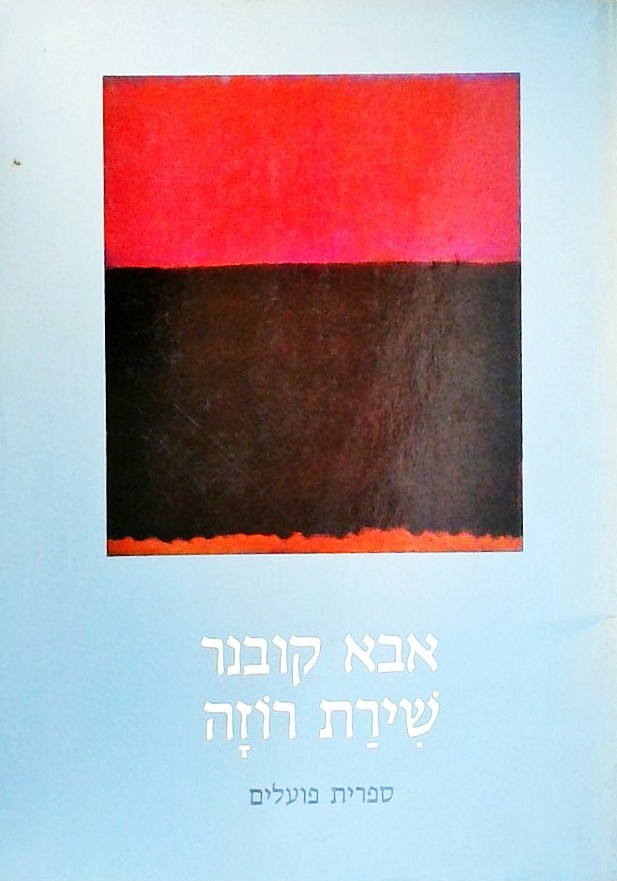 שירת רוזה