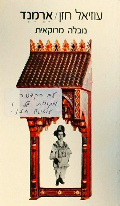 ארמנד - נובלה מרוקאית