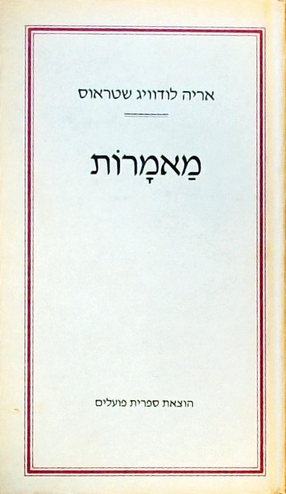 מאמרות (ספרון כיס)