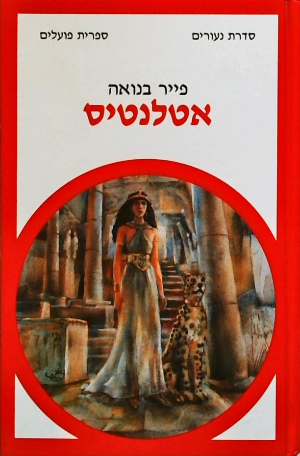 אטלנטיס