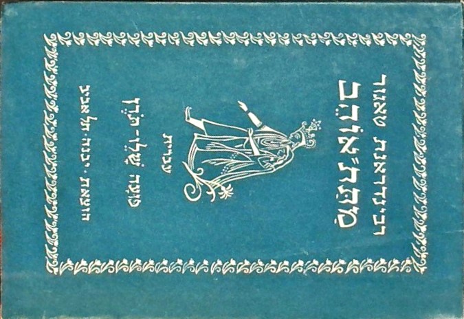 מתת אוהב