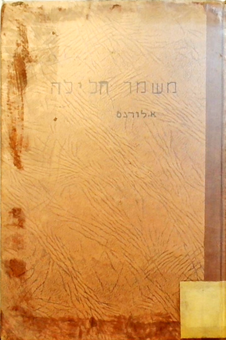 משמר הלילה הרפתקה עם רמברנדט