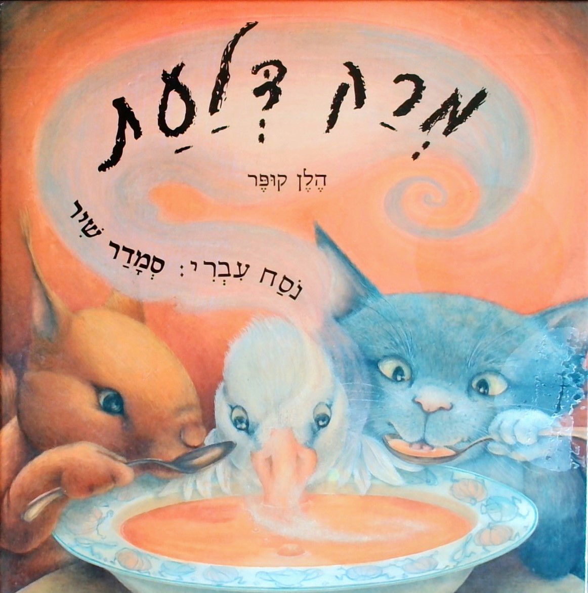 מרק דלעת