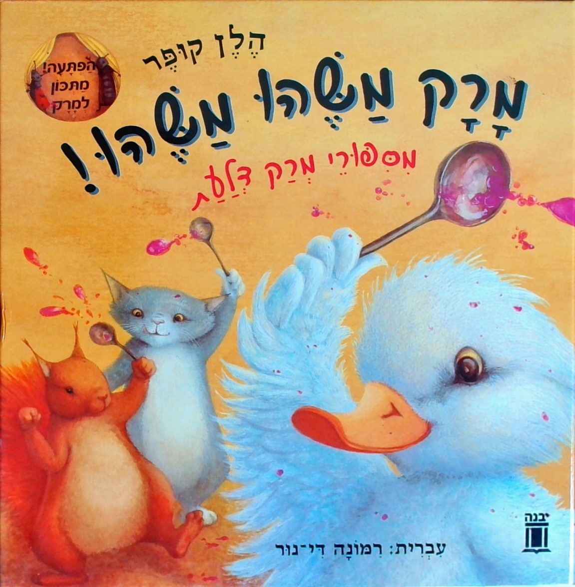 מרק משהו משהו (הפתעה: מתכון למרק)