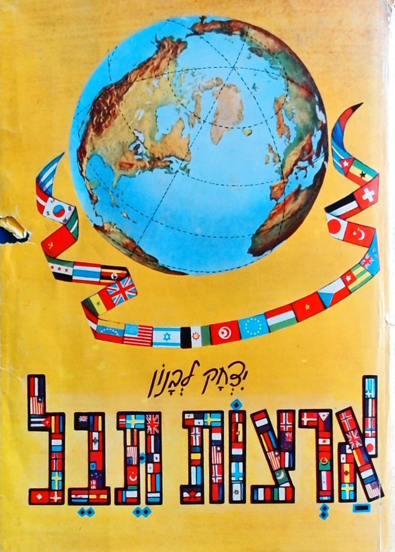 ארצות תבל - גיאוגרפיה,היסטוריה,מדיניות כלכלה, אוצר