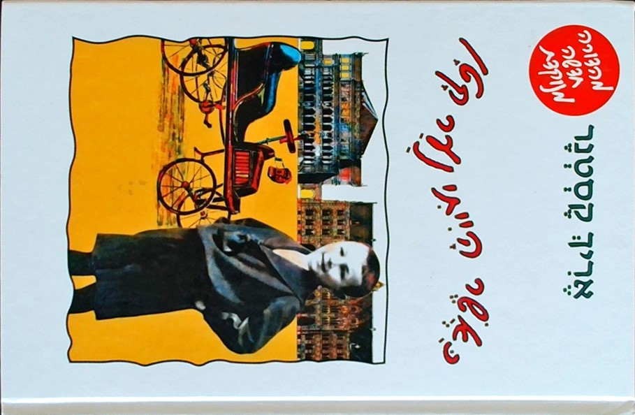 כאשר הייתי נער קטן
