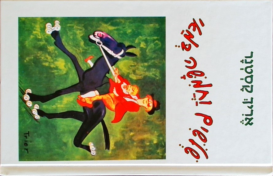 שלושים וחמישה במאי