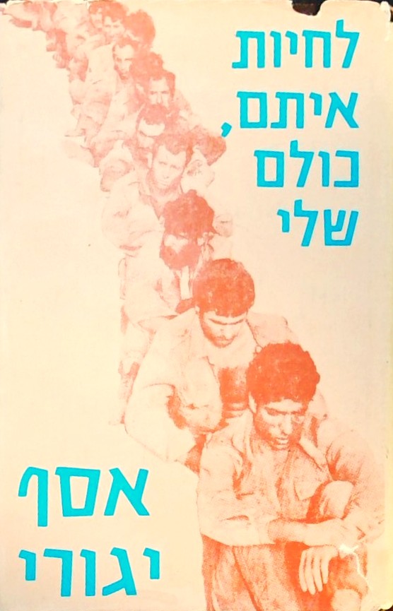 לחיות איתם כולם שלי