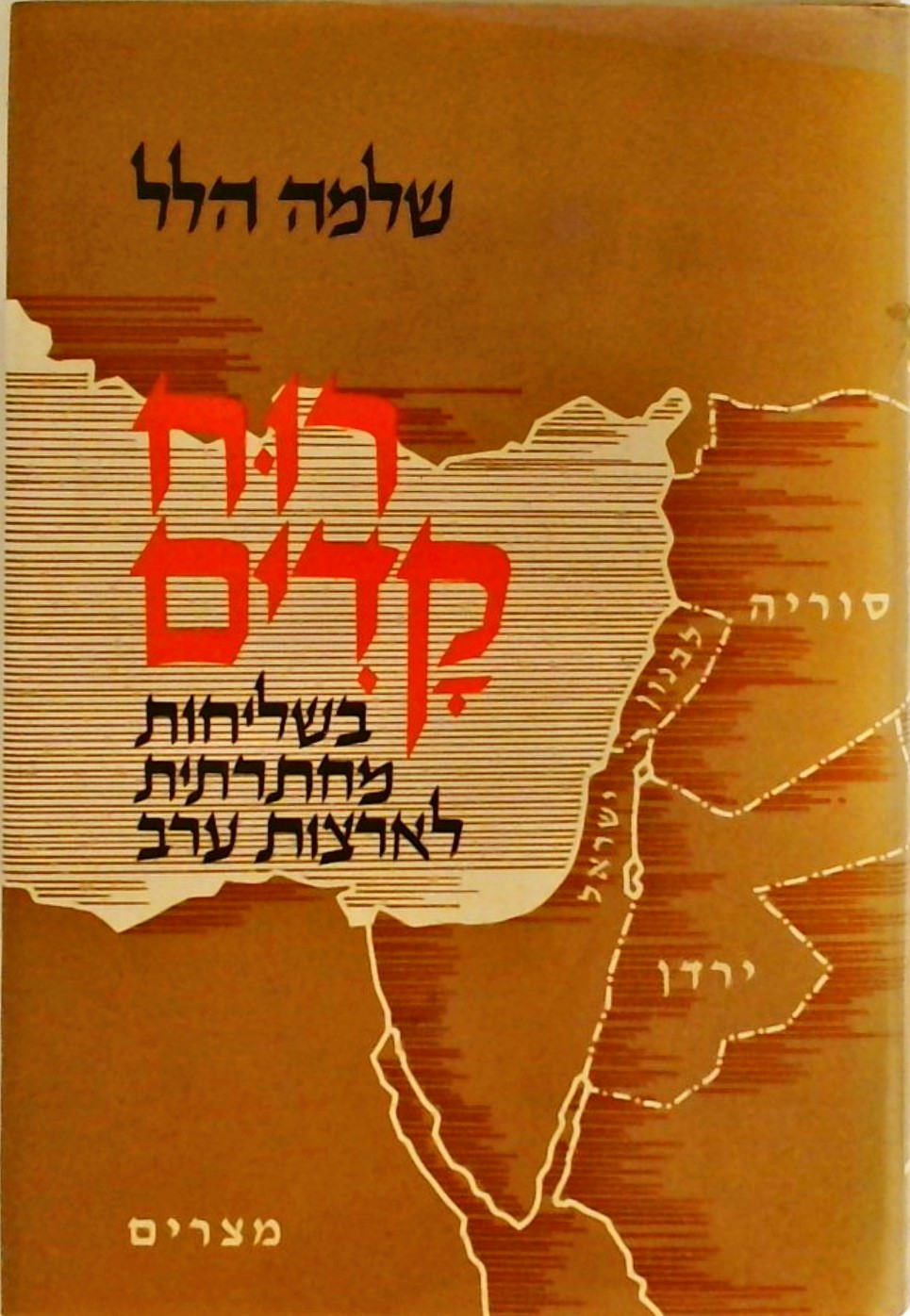 רוח קדים