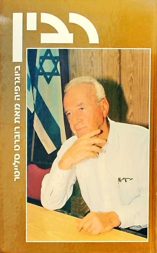 רבין - ביוגרפיה