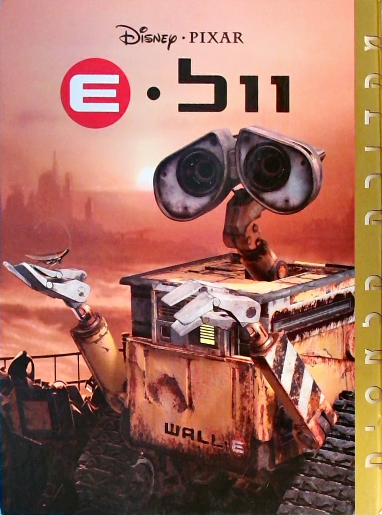 וול E -  וולט דיסני