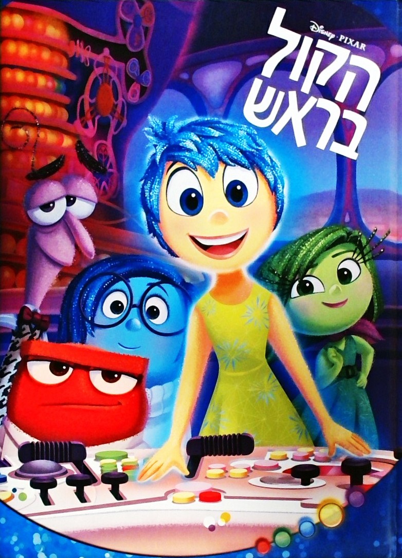 הקול בראש (פורמט אלבומי)