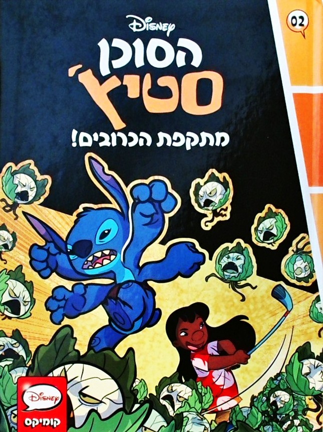 הסוכן סטיץ