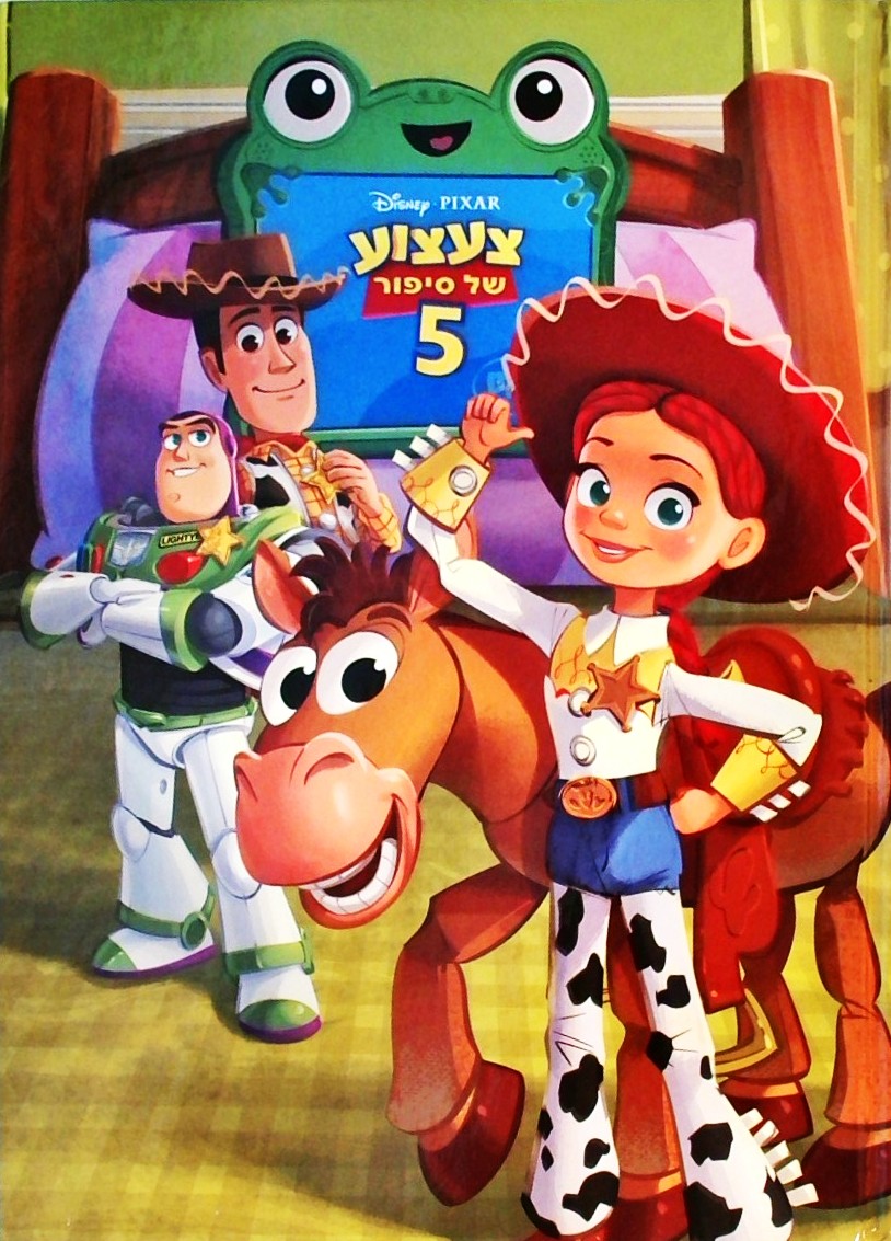 צעצוע של סיפור 5 - דיסני פיקסאר