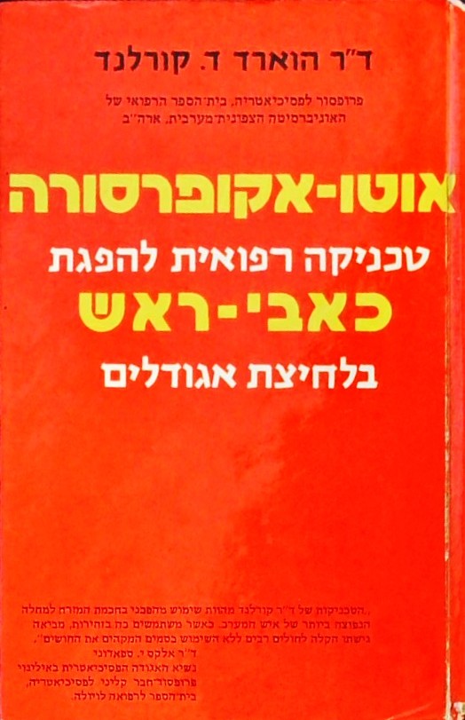 אוטואקופרסורה- טכניקה רפואית להפגת כאבי-ראש
