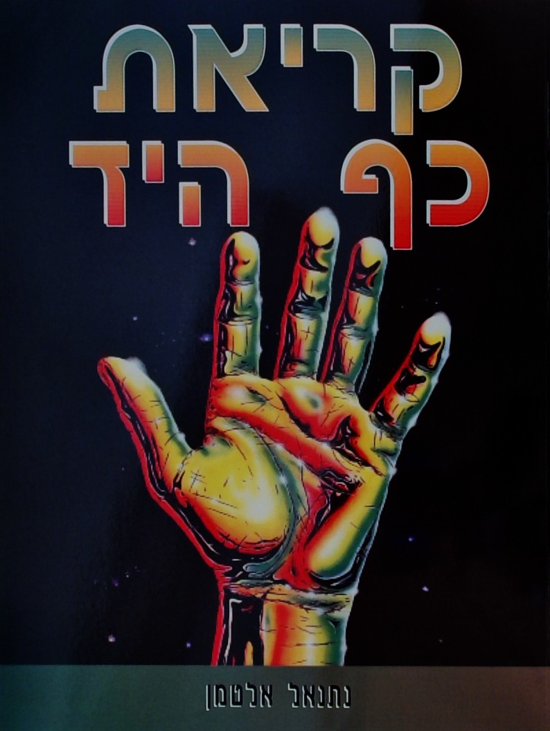 קריאת כף היד
