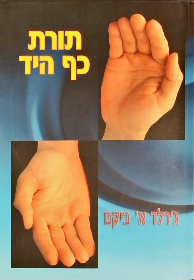 תורת כף היד