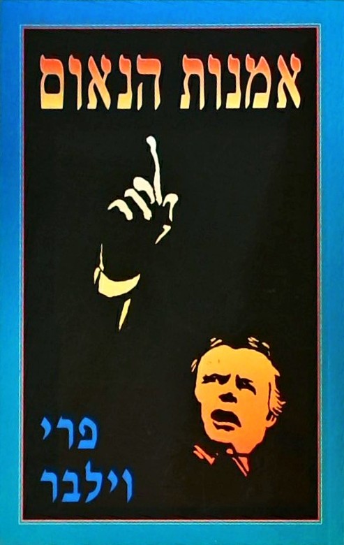 אמנות הנאום