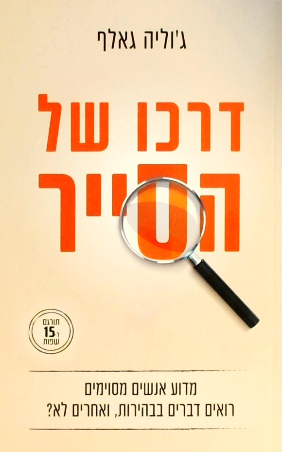 דרכו של הסייר-נדוע אנשים מסויימים רואים דברים בבהי