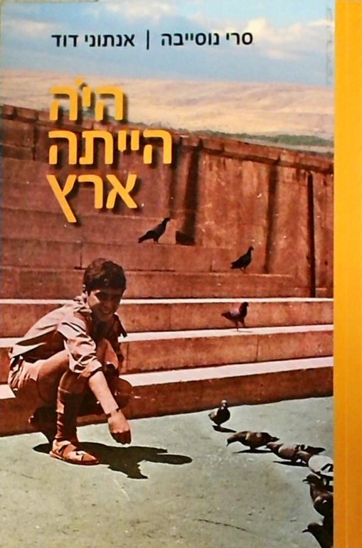 היה היתה ארץ - חייו של פלסטיני