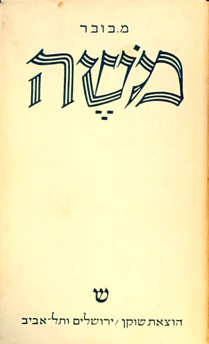 משה