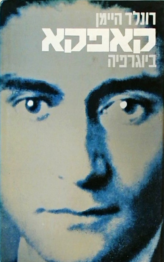 קפקא - ביוגרפיה