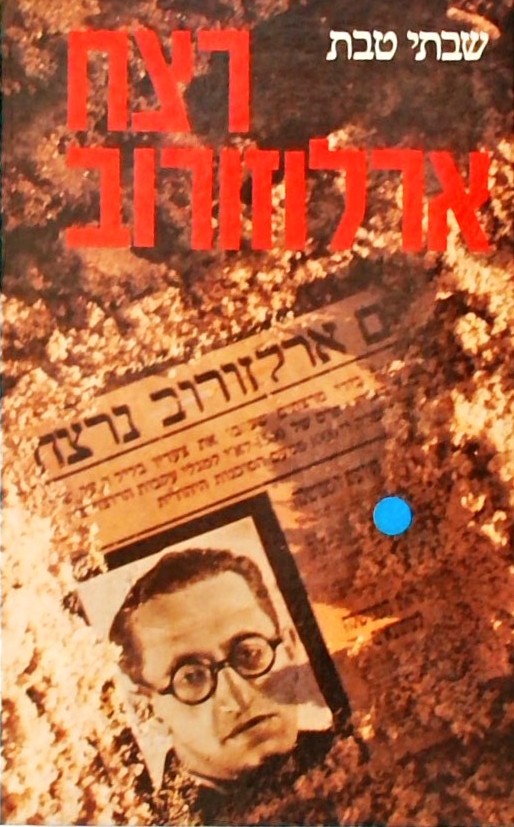 רצח ארלוזורוב