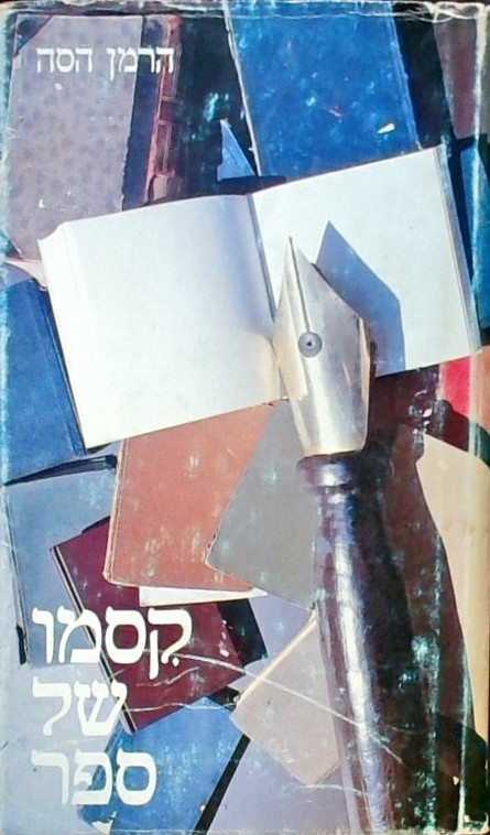 קסמו של ספר - מאמרים