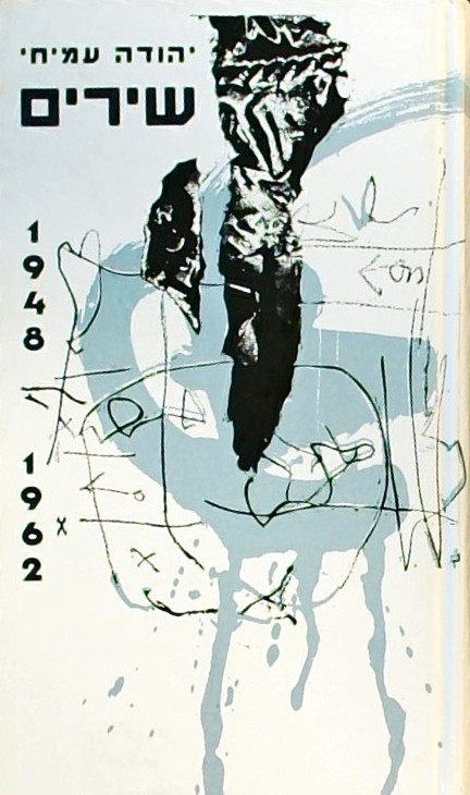שירים 1962-1948 (מחודש)