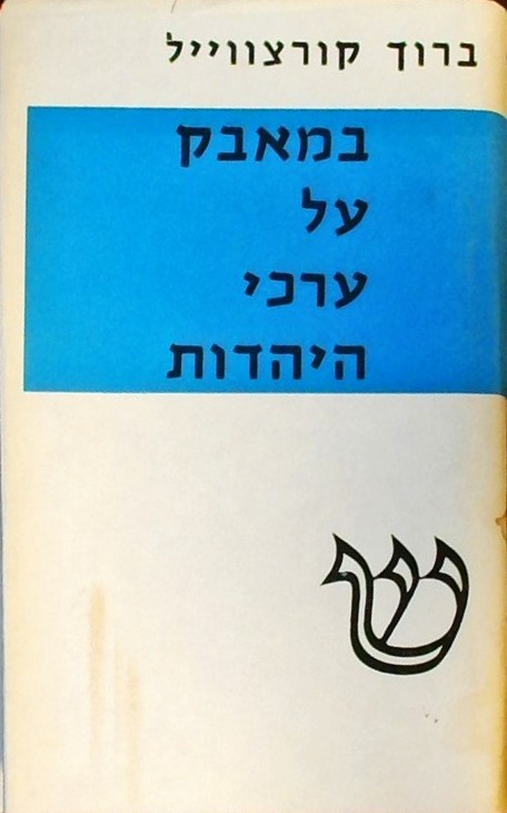 במאבק על ערכי היהדות