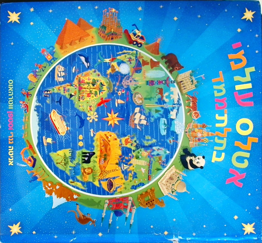 אטלס עולמי בתלת מימד