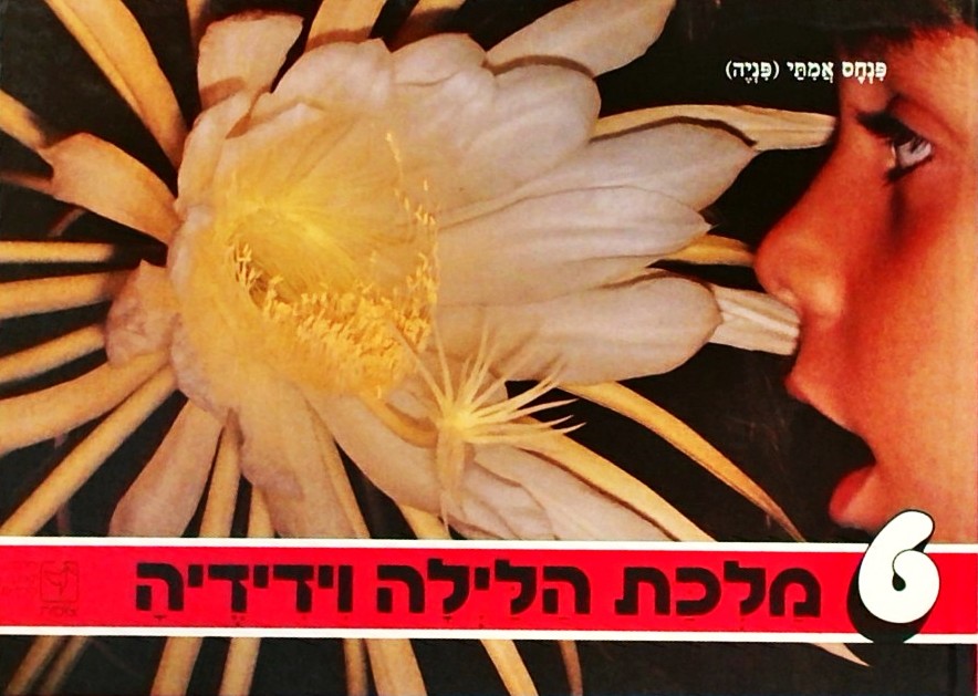 מלכת הלילה וידידיה