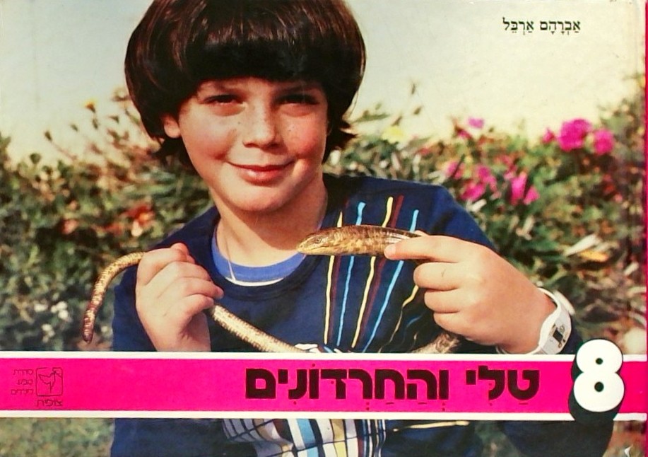 טלי והחרדונים - ספר 8
