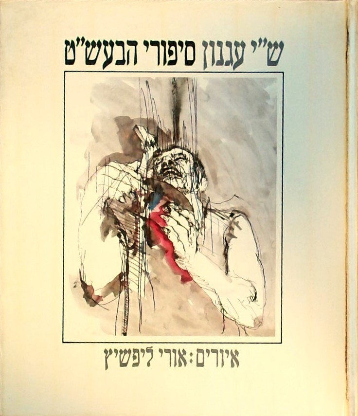 סיפורי הבעש
