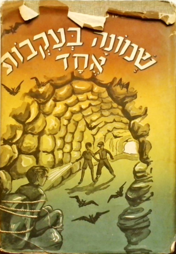 שמונה בעקבות אחד