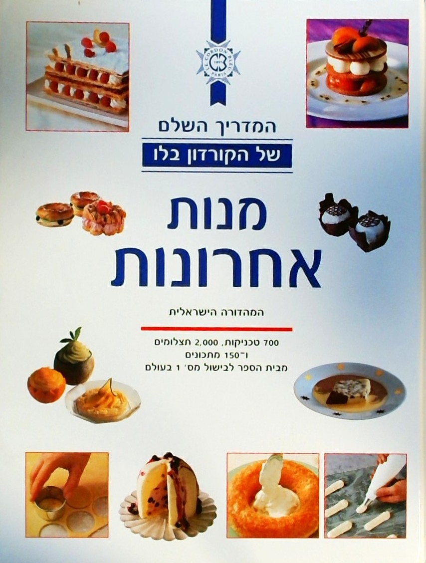 מנות אחרונות-המדריך השלם של הקורדון בלו