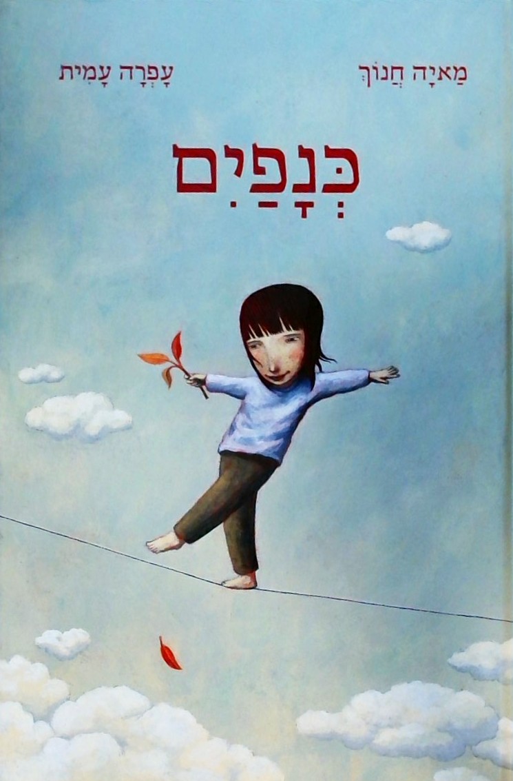 כנפים