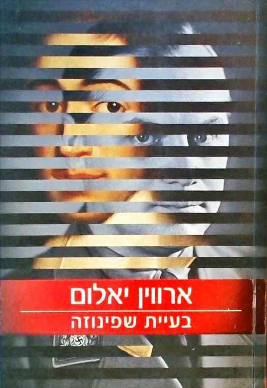 בעיית שפינוזה