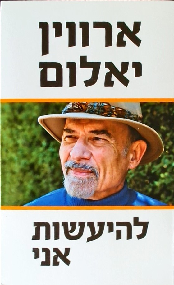 להיעשות אני