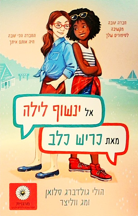 אל ינשוף לילה מאת כריש כלב