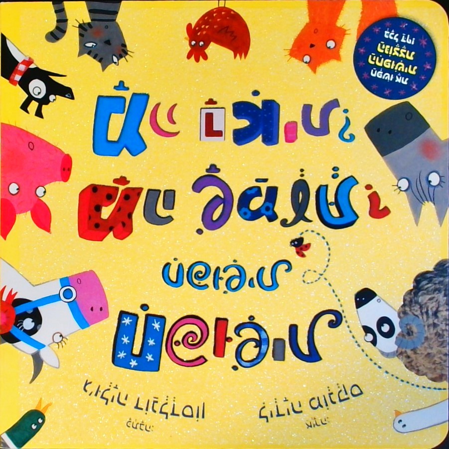 חיפושית חיפושית מה שמעת? מה ראית? (קרטון)