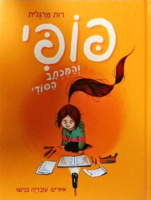 פופי והמכתב הסודי