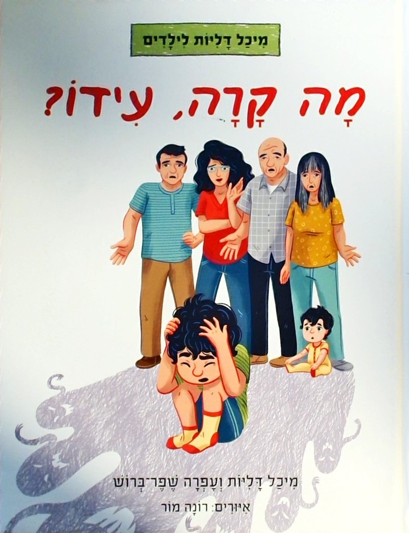 מה קרה עידו?