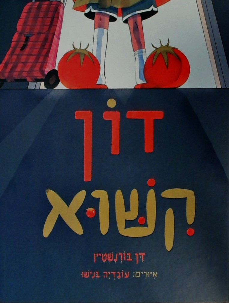 דון קישוא