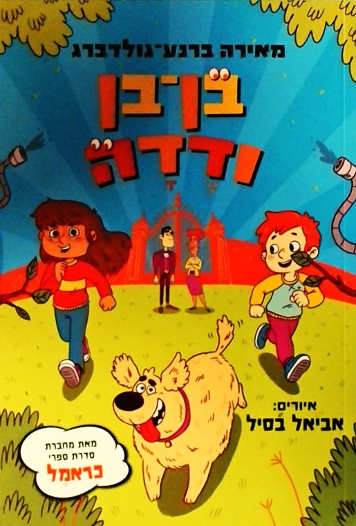 בן בן ודדה 1