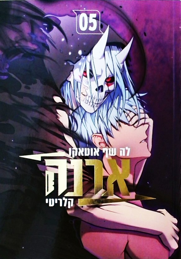 ארנה 5 - מנגה