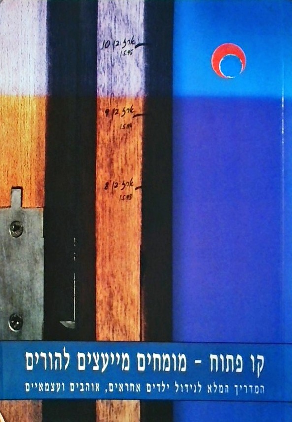 קו פתוח - מומחים מיעצים להורים